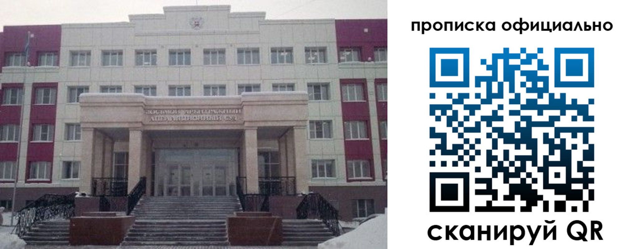 временная регистрация для школы в Кемеровской области