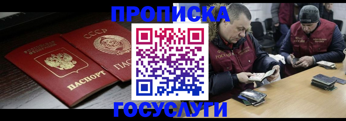 временная прописка в Кемеровской области